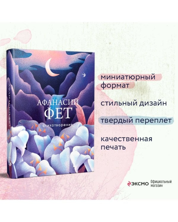 Стихотворения