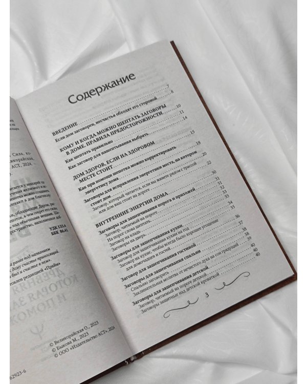 Шепотки для каждой вещи. Древняя Сила, которая защитит и поможет