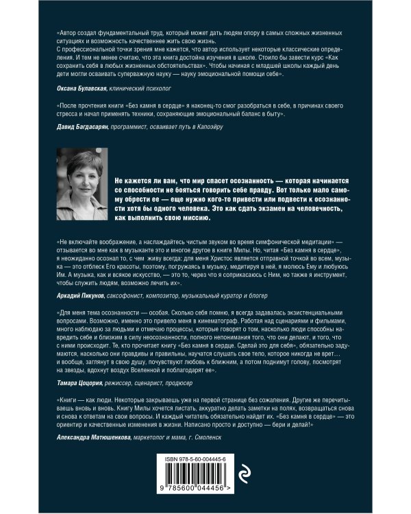 Без камня в сердце. Сделай это для себя