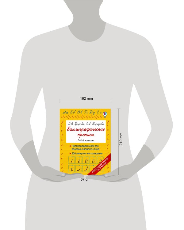 Каллиграфические прописи