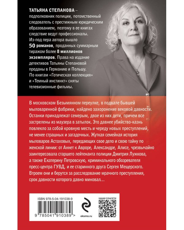 Призрак Безымянного переулка