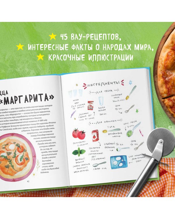 Кругосветное путешествие юного шеф-повара