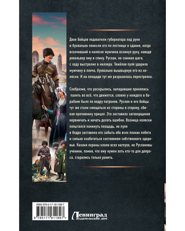 Шатун. Казачий князь