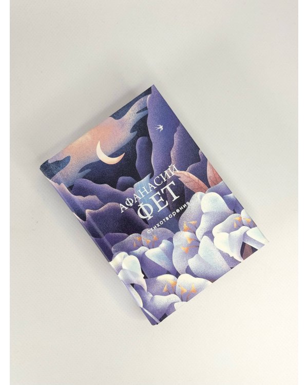 Стихотворения