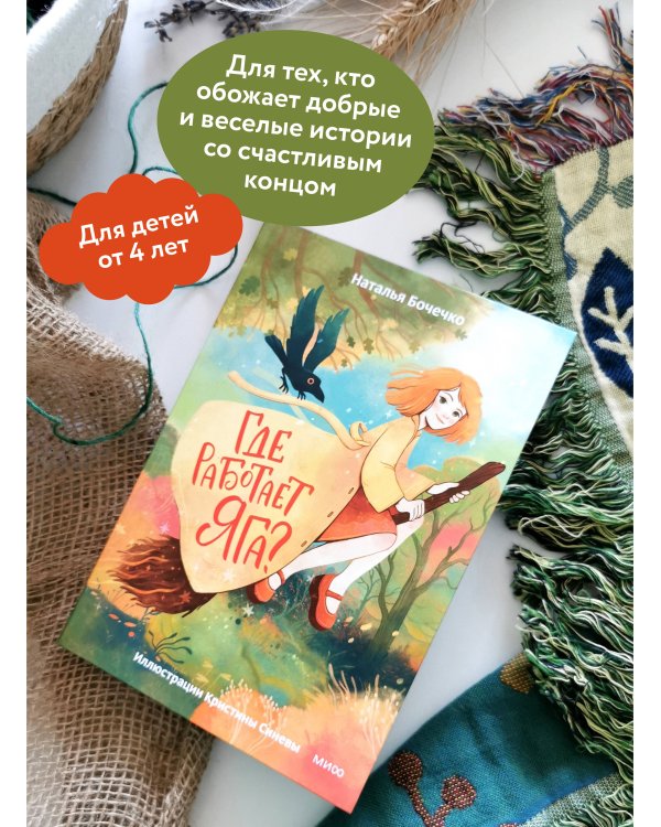 Где работает Яга?