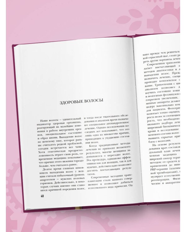 Секреты вечной молодости. 2-е издание