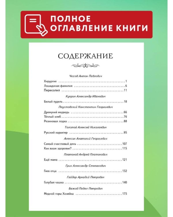 Внеклассное чтение для 5-го класса (с ил.)