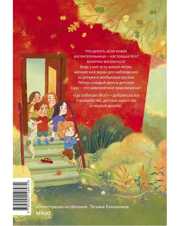 Где работает Яга?