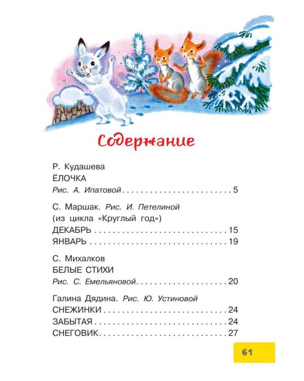 Скоро-скоро Новый год! Стихи и песенки