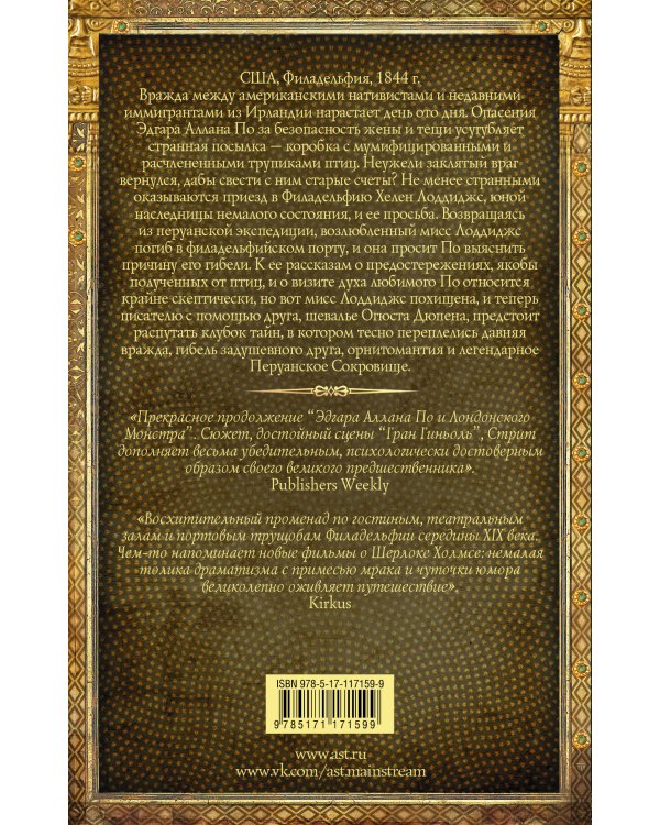 Эдгар Аллан По и Перуанское Сокровище