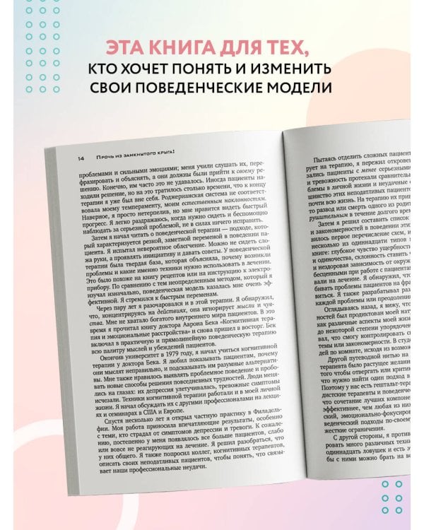 Прочь из замкнутого круга! Как оставить проблемы в прошлом и впустить в свою жизнь счастье