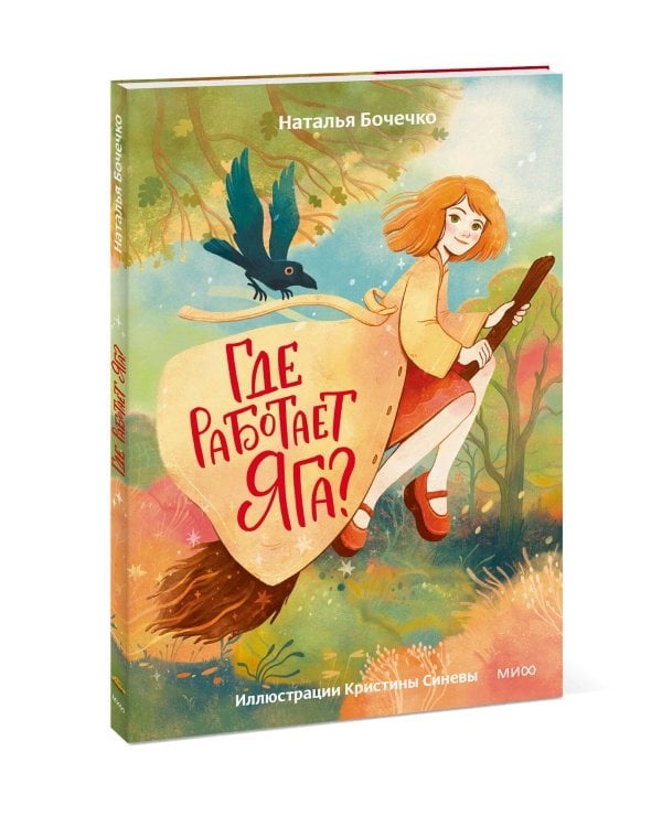 Где работает Яга?