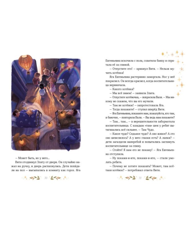 Где работает Яга?