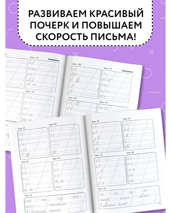 Каллиграфические прописи