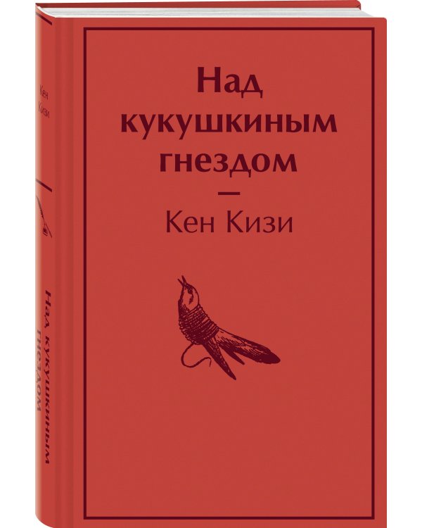 Над кукушкиным гнездом