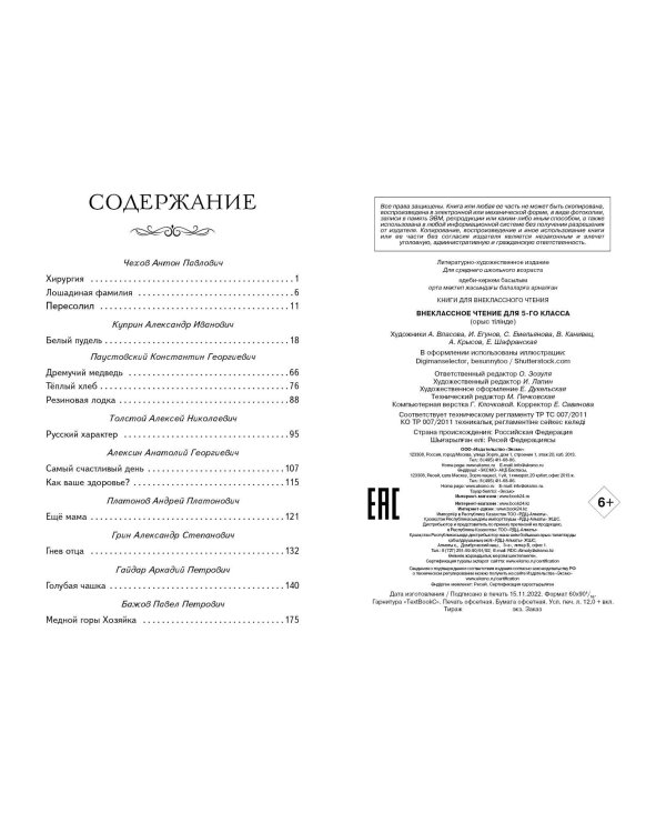 Внеклассное чтение для 5-го класса (с ил.)