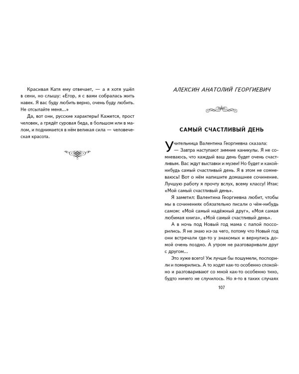 Внеклассное чтение для 5-го класса (с ил.)