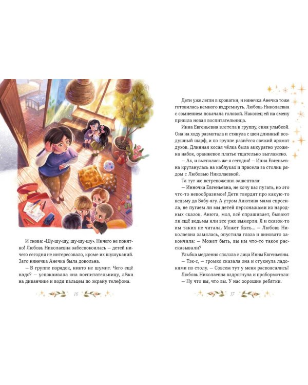 Где работает Яга?