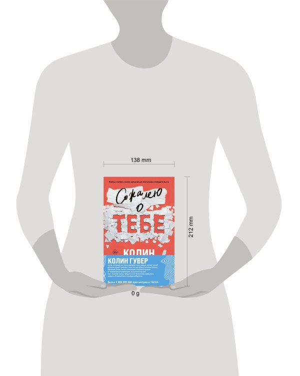 Комплект из 2-х книг (Сожалею о тебе + Все закончится на нас)