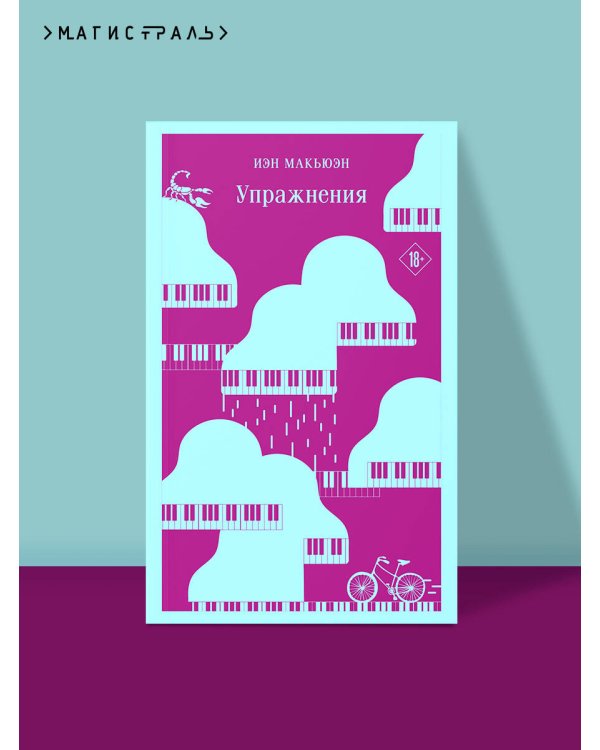 Упражнения