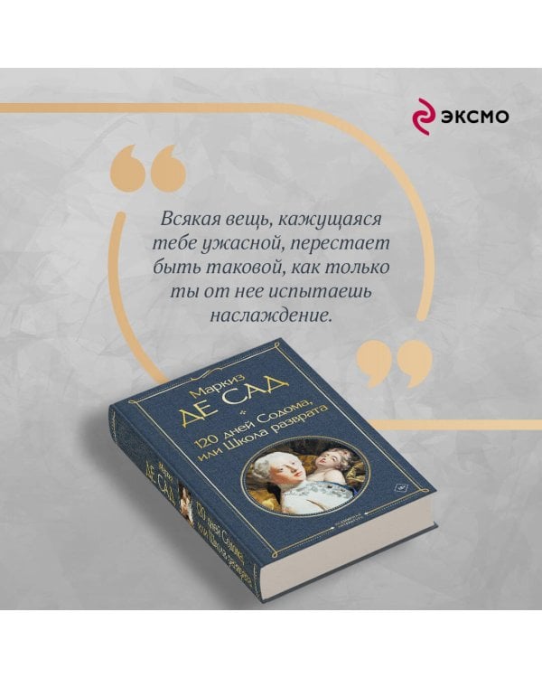 120 дней Содома, или Школа разврата