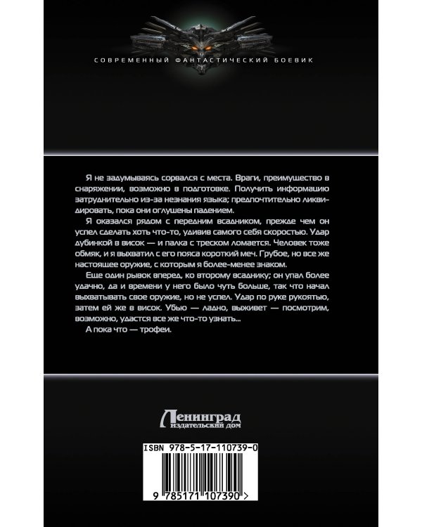 Один из Рода