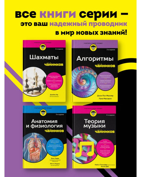 Алгоритмы для чайников, 2-е издание