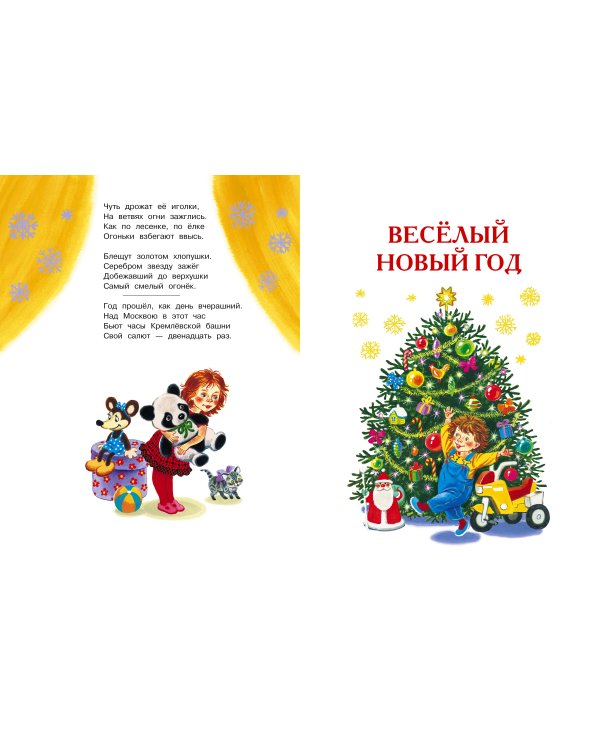 Все самые лучшие новогодние сказки