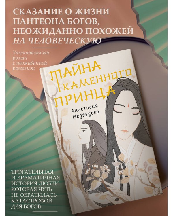 Тайна Каменного принца