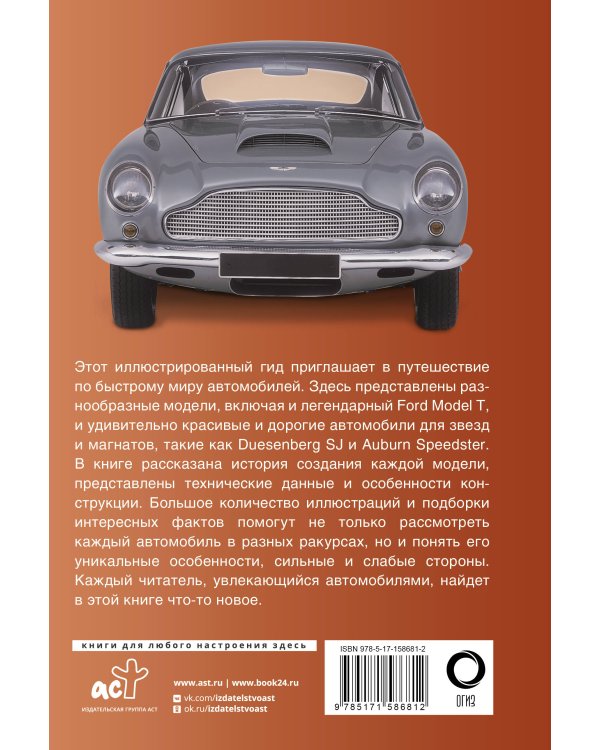 Автомобили. Популярный иллюстрированный гид