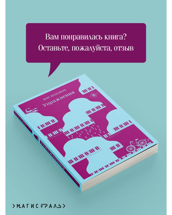 Упражнения