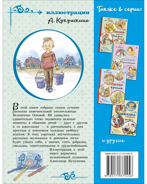 Синие листья. Рассказы