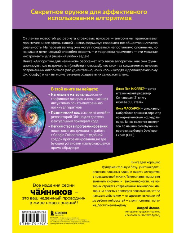 Алгоритмы для чайников, 2-е издание