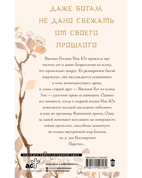 Тайна Каменного принца