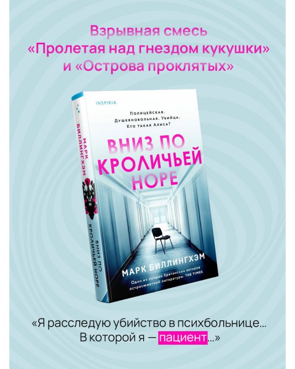 Вниз по кроличьей норе