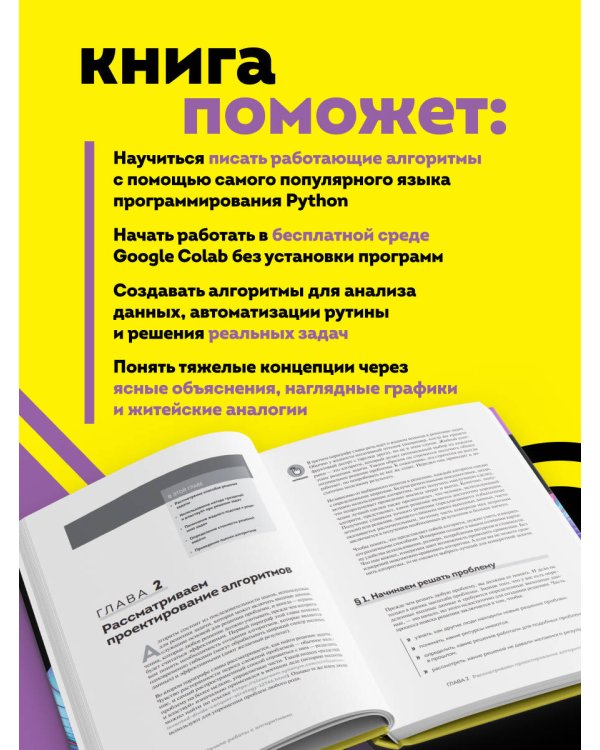 Алгоритмы для чайников, 2-е издание