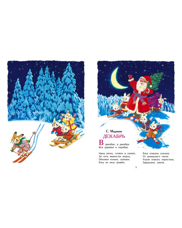 Все самые лучшие новогодние сказки