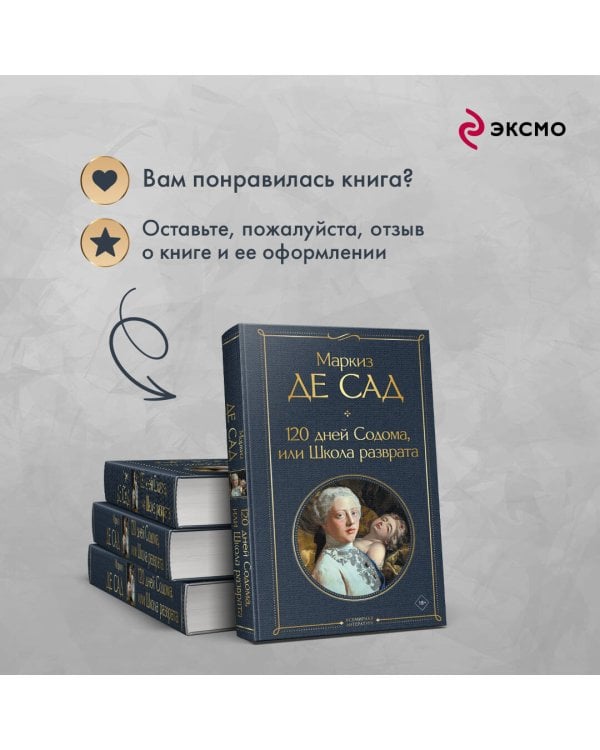 120 дней Содома, или Школа разврата