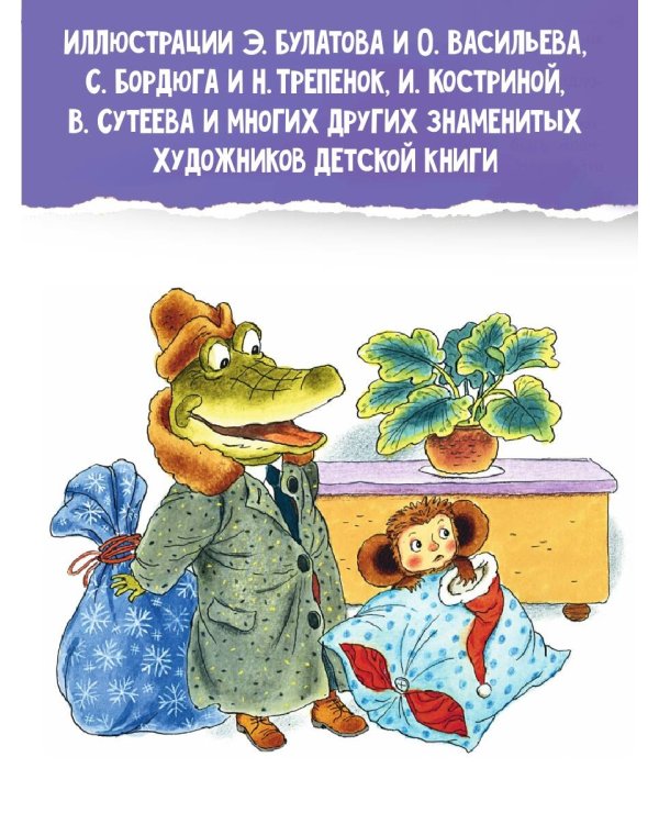 Все самые лучшие новогодние сказки