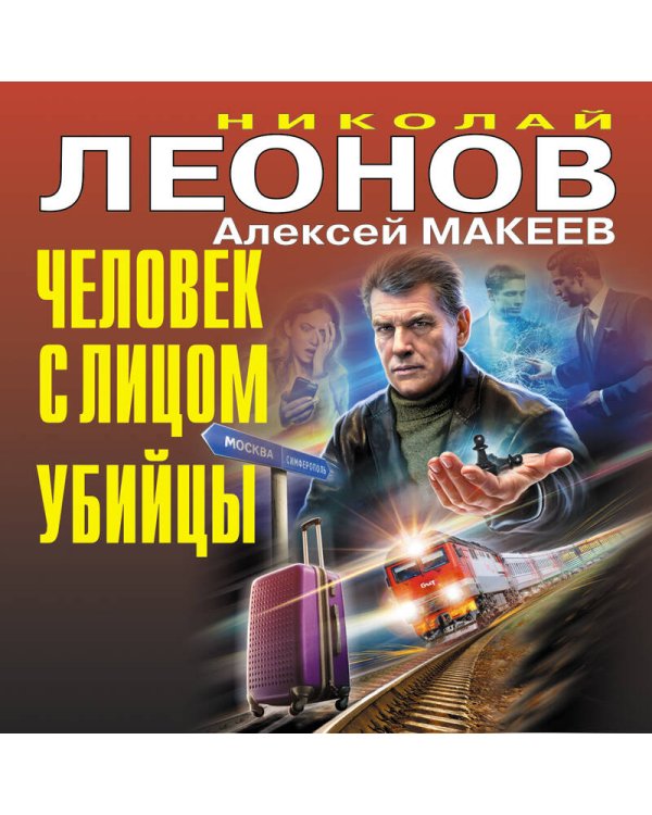 Человек с лицом убийцы