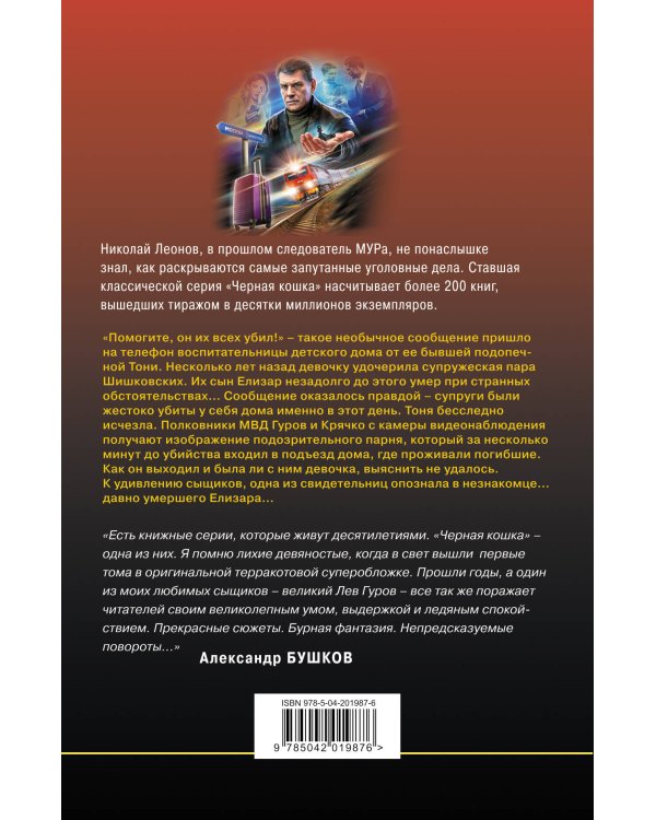 Человек с лицом убийцы