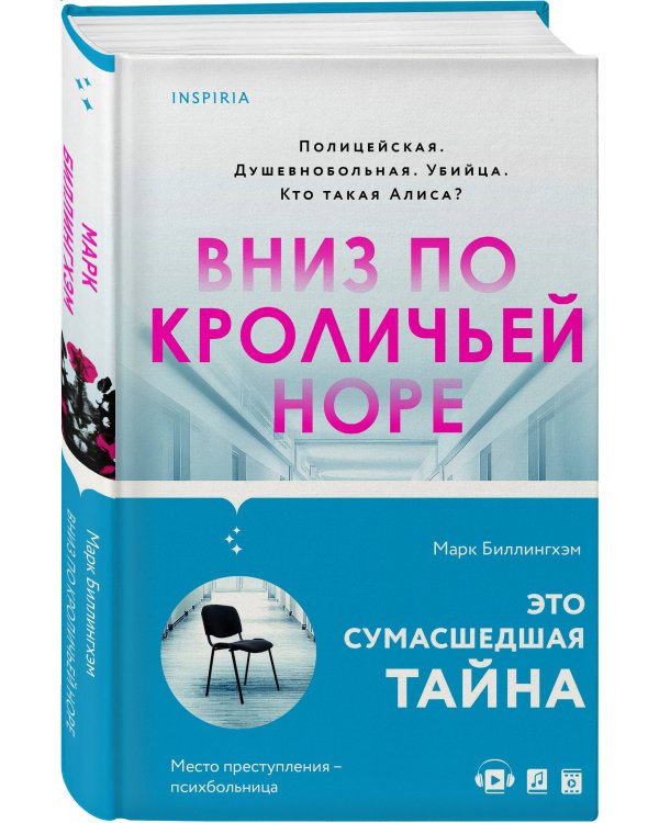 Вниз по кроличьей норе