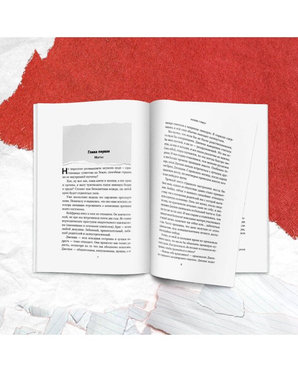 Комплект из 2-х книг (Сожалею о тебе + Все закончится на нас)