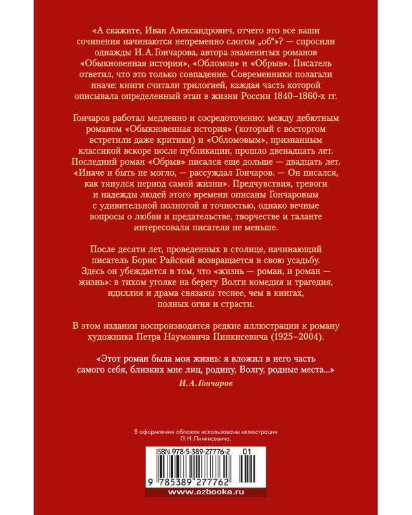 Обрыв (с илл.)