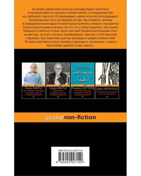 Истории о жизни, смерти и медицине. Комплект из 2-х книг: Не навреди и Семь возрастов смерти (ИК)