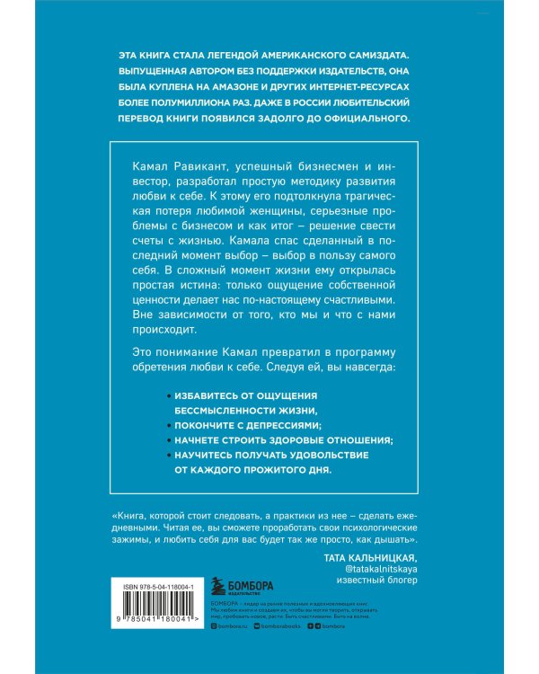 ЛЮБИ СЕБЯ. Словно от этого зависит твоя жизнь