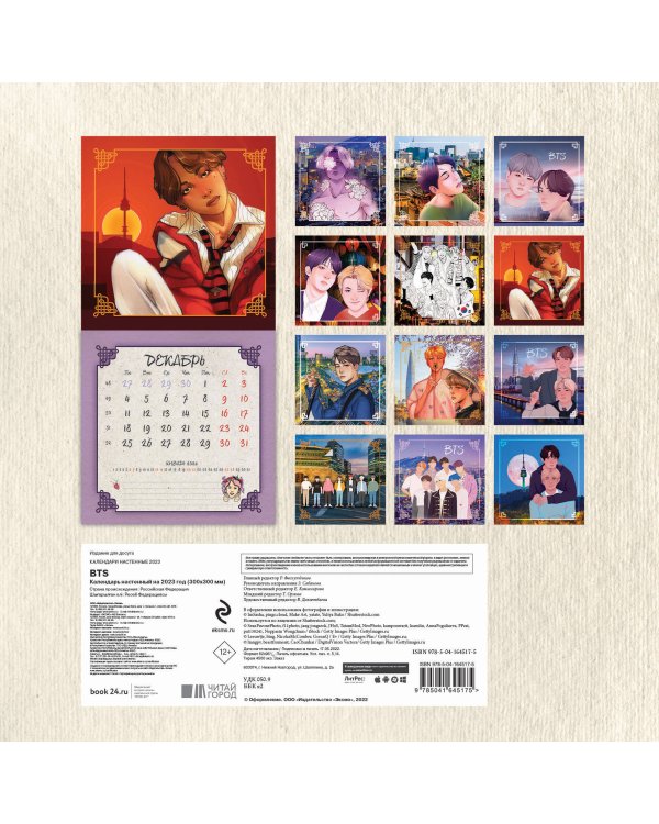 BTS. Календарь настенный на 2023 год (300х300 мм)