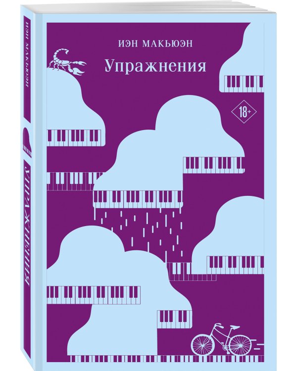 Упражнения