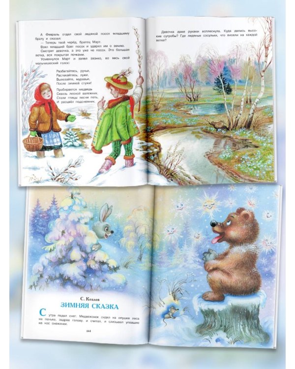 Все самые лучшие новогодние сказки