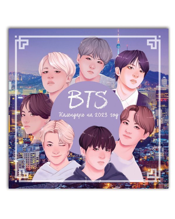 BTS. Календарь настенный на 2023 год (300х300 мм)